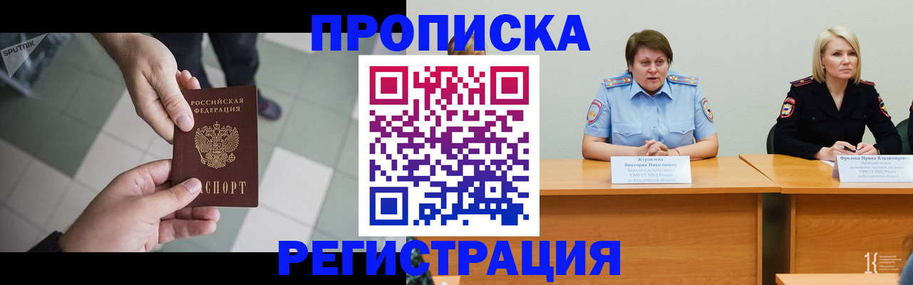 прописка штамп в Березниках