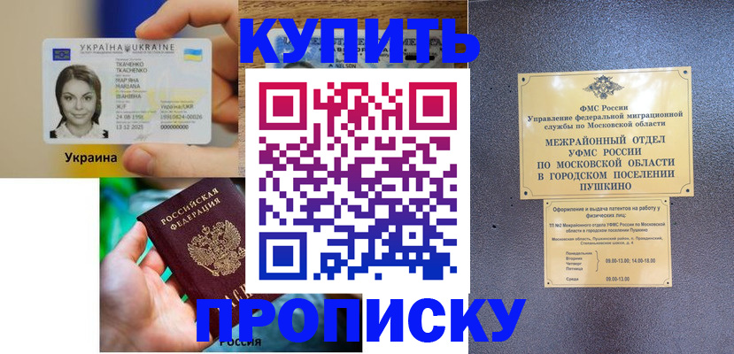 прописка законно в Березниках
