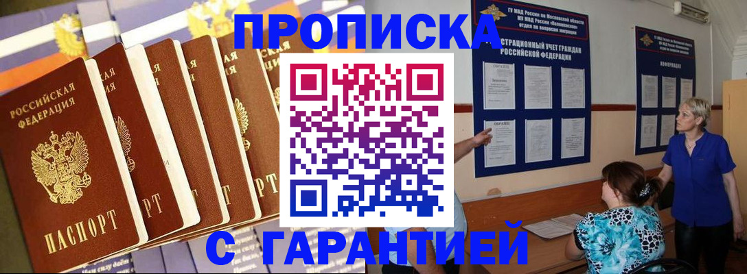 прописка 2025 в Березниках